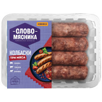 Колбаски Слово Мясника Три мяса из свинины говядины и баранины категории Б охлажденные, 360г