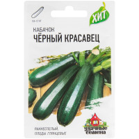 Семена Удачные семена Кабачок Чёрный красавец, 1.5г