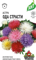 Семена Удачные семена Астра Ода страсти, 200мг