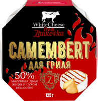 Сыр White Cheese From Zhukovka Камамбер с белой плесенью для гриля 50%, 125г