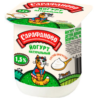 Йогурт натуральный 1.5% Сарафаново, 125г