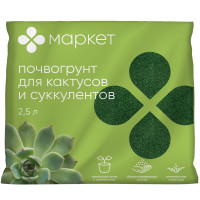 Почвогрунт Моррис Гриин торфяной для кактусов и суккулентов Маркет, 2.5л