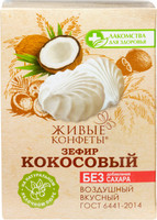Зефир Живые конфеты кокос на фруктозе, 240г