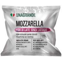 Сыр Unagrande Моцарелла Фиор Ди Латте в воде без лактозы 45%, 125г
