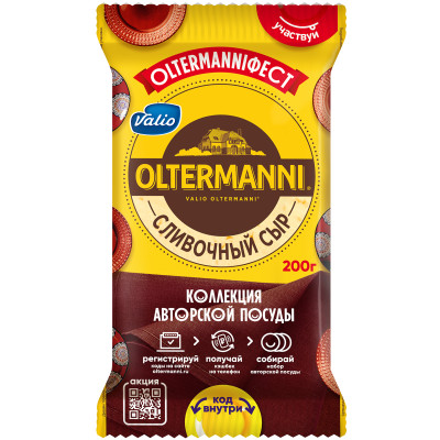 Сыр полутвёрдый Oltermanni Сливочный 45%, 200г