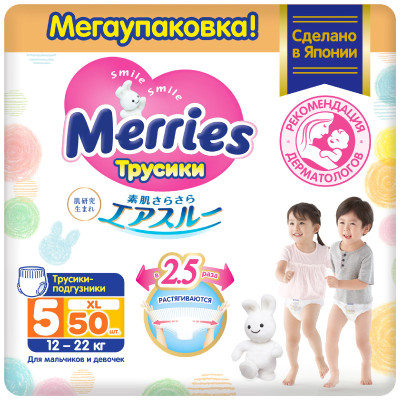 Трусики-подгузники Merries для детей размер XL / 5 (12-22 кг), 50 шт