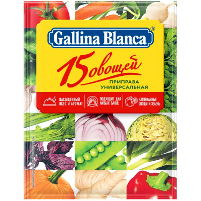 Универсальная приправа Gallina Blanca 15 овощей, 75гр
