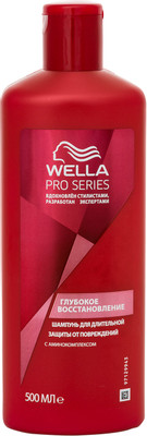 Шампунь Wella Pro Series глубокое восстановление, 500мл