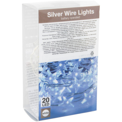 Гирлянда новогодняя Silver Wire Lights 20 LED, 105см