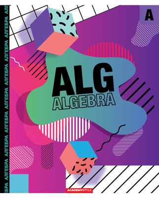 Тетрадь Алгебра со справочным материалом 48 листов