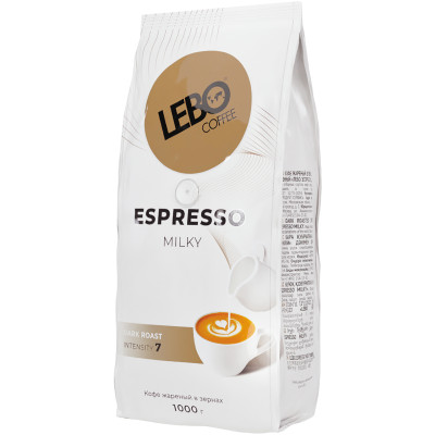 Кофе Lebo Espresso Milky жареный в зёрнах тёмнообжаренный, 1кг