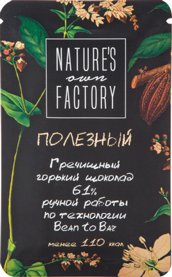 Шоколад горький Natures Own Factory Гречишный ручной работы 61%, 20г