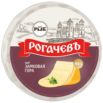 Сыр Рогачевъ Замковая гора с ароматом топленого молока 45%