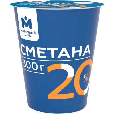 Сметана Молочный Знак 20%, 300г