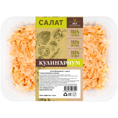 Салат Кулинариум Морковный с сыром, 200г