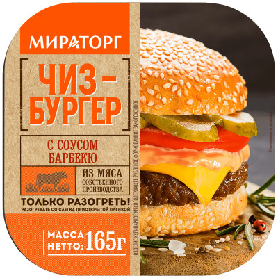 Чизбургер Мираторг с соусом барбекю замороженный, 165г