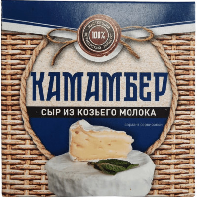 Сыр Камамбер мягкий с белой плесенью из козьего молока 55%, 125г