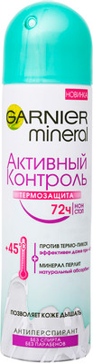 Антиперспирант-дезодорант Garnier Mineral Активный контроль термозащита спрей, 150мл