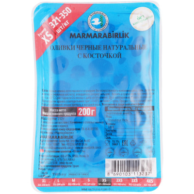 Оливки Marmarabirlik черные натуральные с косточкой XS, 200г