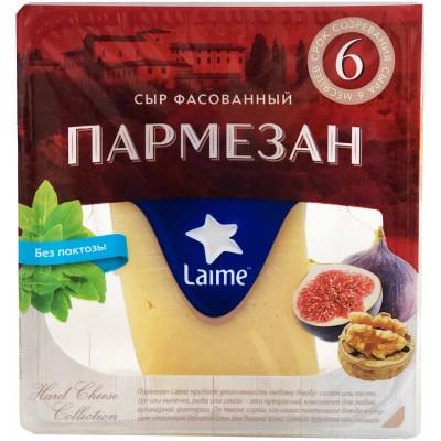 Сыр Laime Пармезан твердый 6 месяцев 40%, 165г