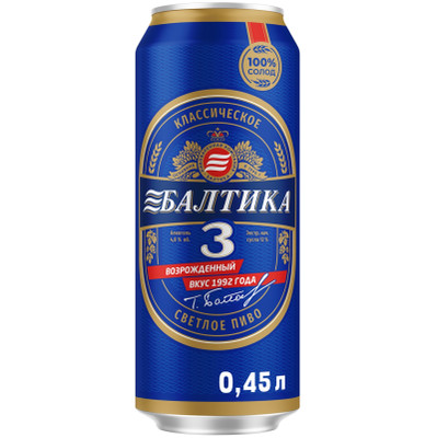 Пиво Балтика №3 Классическое светлое 4.8%, 450мл