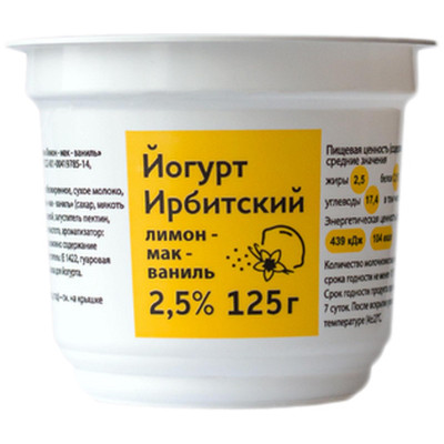 Йогурт Ирбитский с наполнителем лимон-мак-ваниль 2.5%, 125г