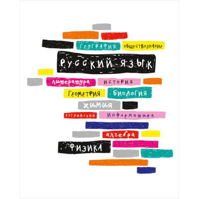Тетрадь Русский язык со справочным материалом 48 листов