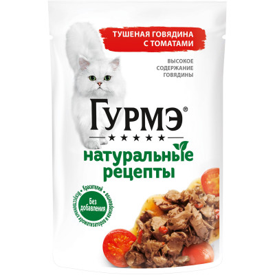 Корм Gourmet Натуральные рецепты Тушёная говядина с томатами для кошек, 75г