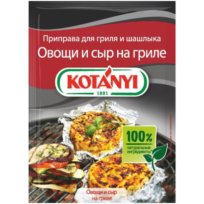 Приправа Kotanyi овощи и сыр на гриле для гриля и шашлыка, 30г
