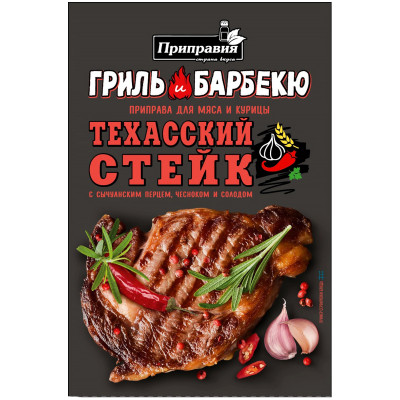 Приправа Pripravka Техасский стейк для мяса и курицы, 30г