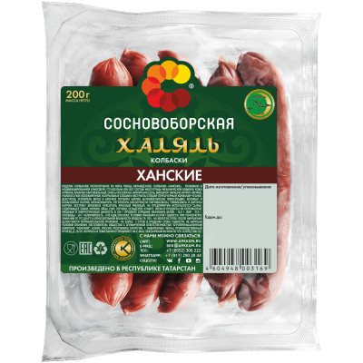 Колбаски полукопчёные Сосновоборская Ханские из мяса птицы халяль, 200г