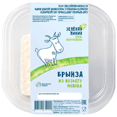 Сыр Брынза Вертунья из цельного козьего молока 45% Зелёная Линия, 300г