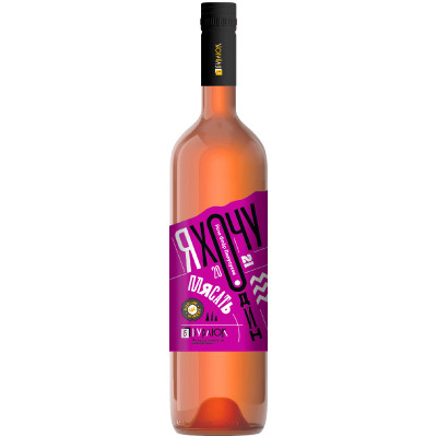 Вино Я хочу один плясать Розе Флёр полусухое розовое, 750мл