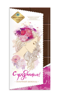 Шоколад молочный Верность Качеству С праздником! шоколадная открытка микс, 100г