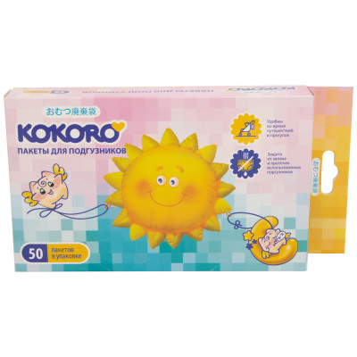 Пакеты окрашенные ароматизированные для утилизации использованных подгузников Kokoro, 50шт