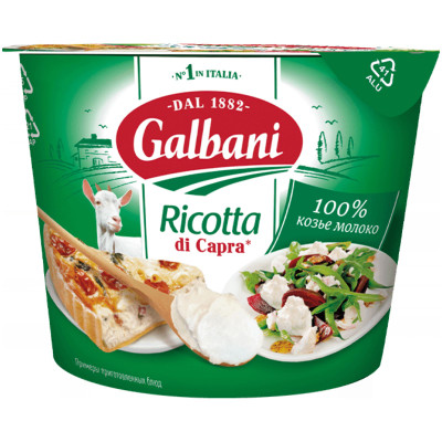 Сыр Galbani Рикотта из козьего молока мягкий 34%, 230г