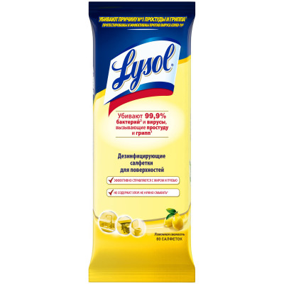 Салфетки Lysol Лимонная свежесть дезинфицирующие, 80шт