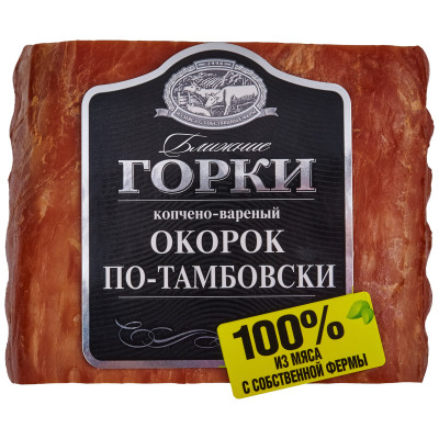 Окорок Ближние Горки по-тамбовски свиной варёно-копчёный категория Б, 350г