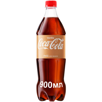 Напиток безалкогольный Coca-Cola ванила газированный, 900мл