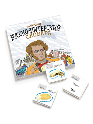 Шоколад молочный ShokoBox Русско-Питерский словарь порционный, 45г
