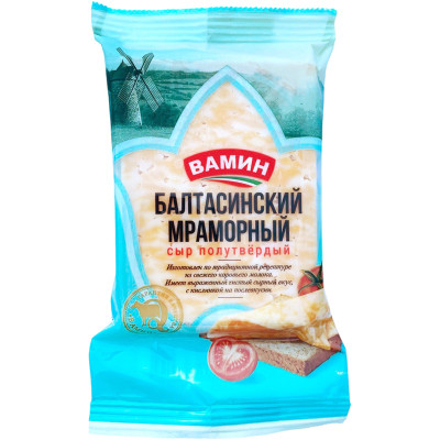 Сыр Вамин Балтасинский мраморный полутвердый 50%, 200г