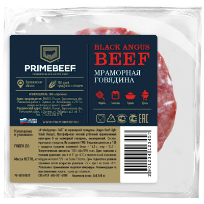 Стейк бургер из мраморной говядины PrimeBeef лайт рубленый категория Б охлаждённый, 2x160г