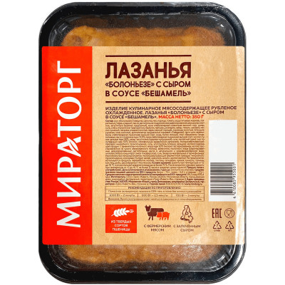 Лазанья Мираторг болоньезе с сыром в соусе Бешамель, 350г