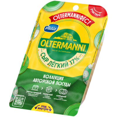 Сыр полутвёрдый Viola Oltermanni Сливочный нарезка 17%, 150г