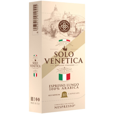 Кофе в капсулах Solo Venetica Lungo натуральный молотый, 10х5.5г