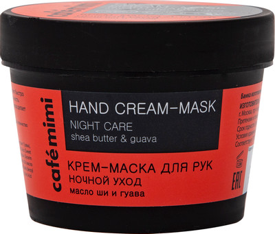 Крем-маска для рук Cafe Mimi Ночной уход смягчающий с маслом ши и гуава, 110мл