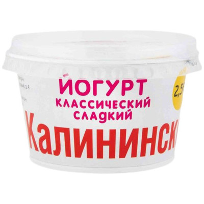 Йогурт Калининское 2.5%, 180г