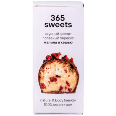 Батончик 365 Sweets Кешью и малина в шоколадной глазури, 40г