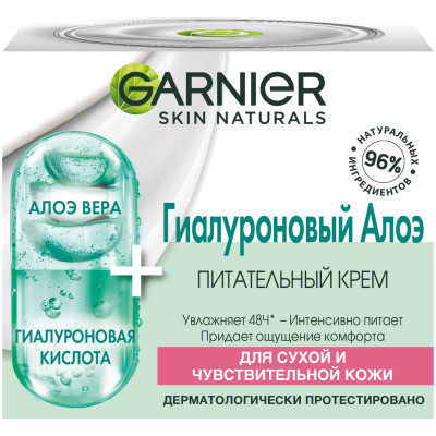 Крем для лица Garnier Skin Naturals Гиалуроновый-алоэ для сухой и чувствительной кожи, 50мл