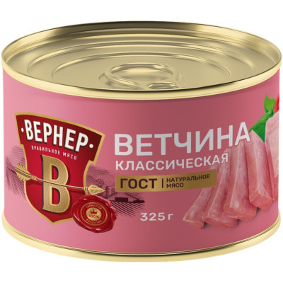 Ветчина Вернер Классическая, 325г